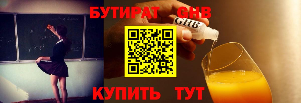 Коломна  БУТИРАТ оксибутират  Вход с VPN 