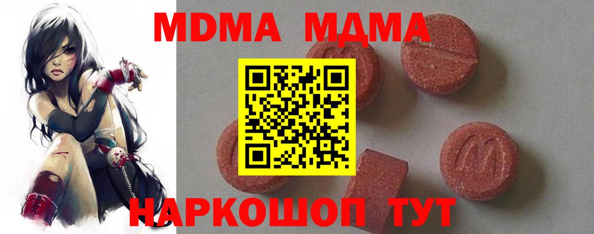 МДМА  Вход с VPN  Коломна  MDMA кристаллы 